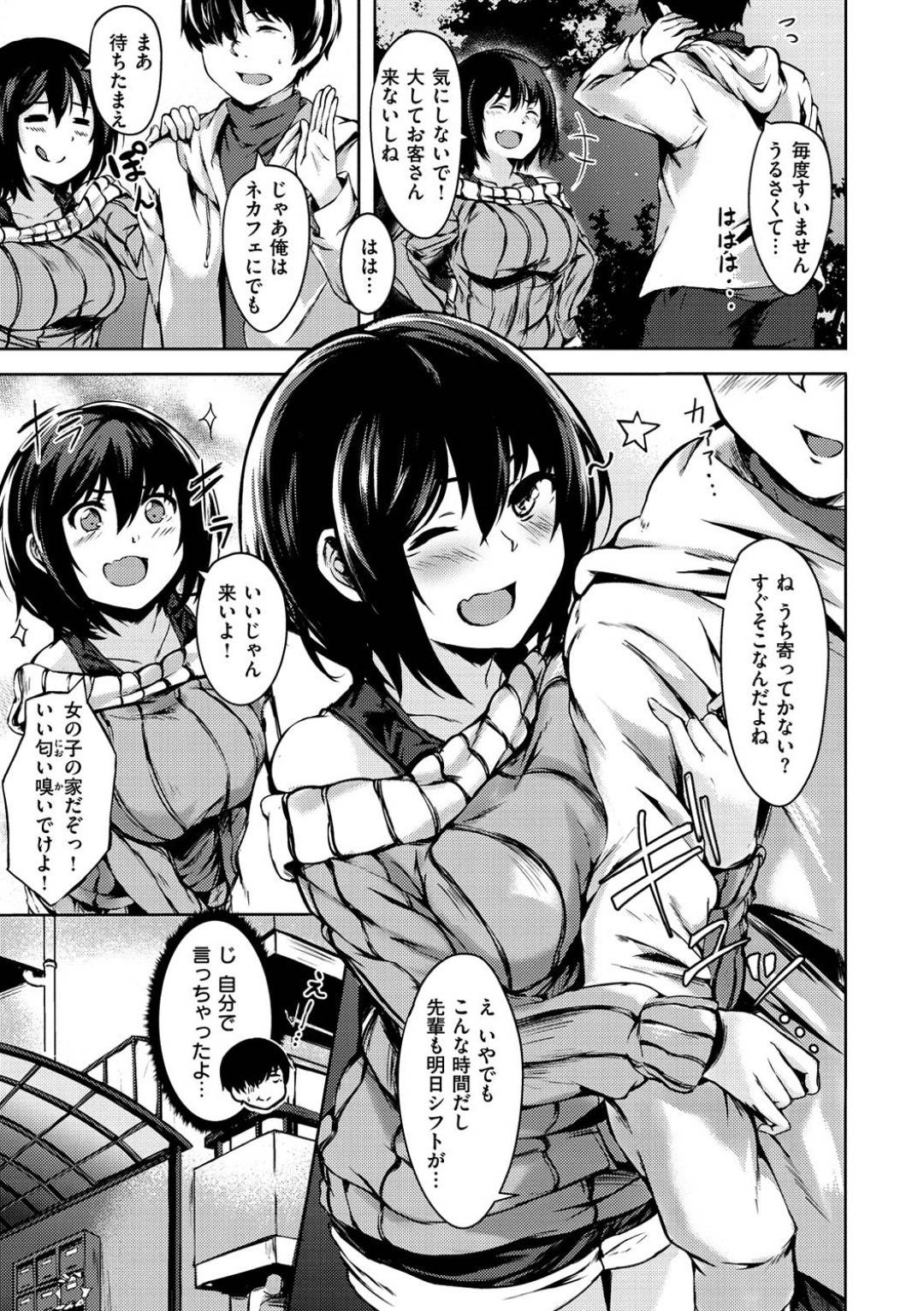 【エロ漫画】お互いに親と仲が悪くてそんな後輩にシンパシーを感じてしまいど変態セックスをしたがるロリ体型の先輩…逆レイプにキスしたりパイズリしたりしてトロ顔な鬼畜中出しセックスしちゃう！【荒巻越前：先輩-せんぱい-】