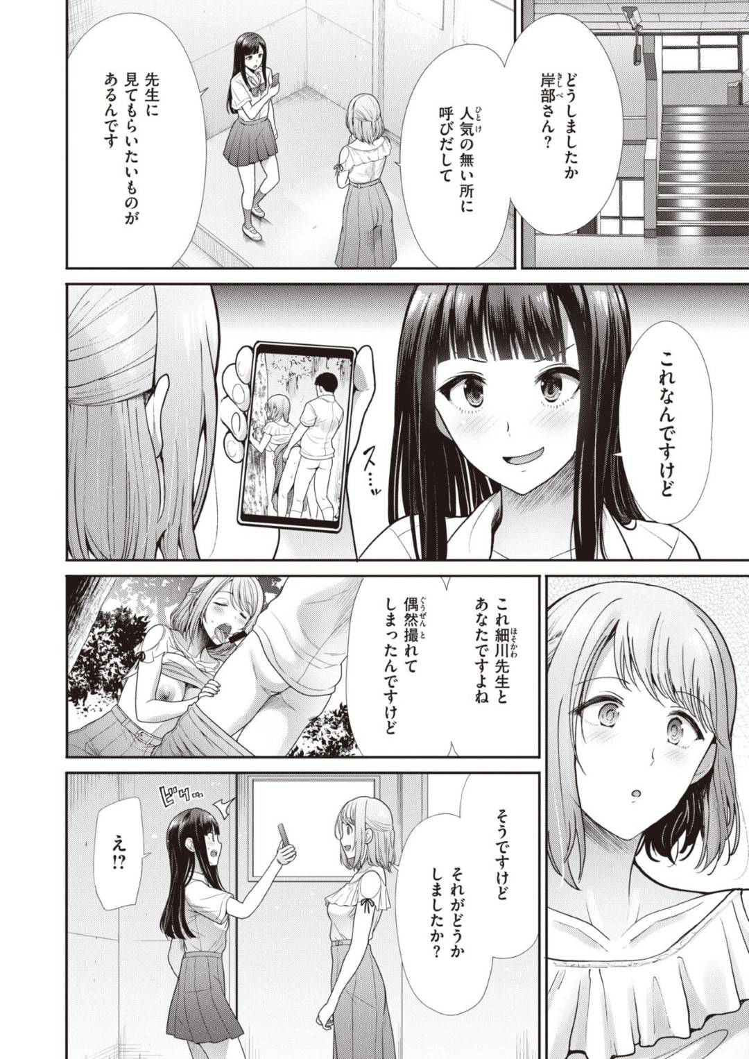 【エロ漫画】性悪だと思ったら脅されてしまったJKと脅して彼女が好きな男子高校生とわざとセックスしちゃうど変態すぎる先生…先生が逆レイプにフェラとトロ顔中出しセックスしちゃって嫉妬したJKすらもレズにレイプしちゃってど変態すぎる集団セックスしちゃう！【武将武：誘ーいざないー】