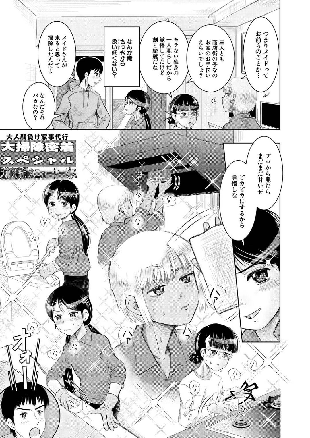 【エロ漫画】エロコスチュームのメイド服をすると言ってやってきたかわいいロリ美少女たち…フェラしてローション塗って4Pセックスでイチャイチャしちゃう！【西村飯店：出張メイド！ 種引特賞！ミニ系】