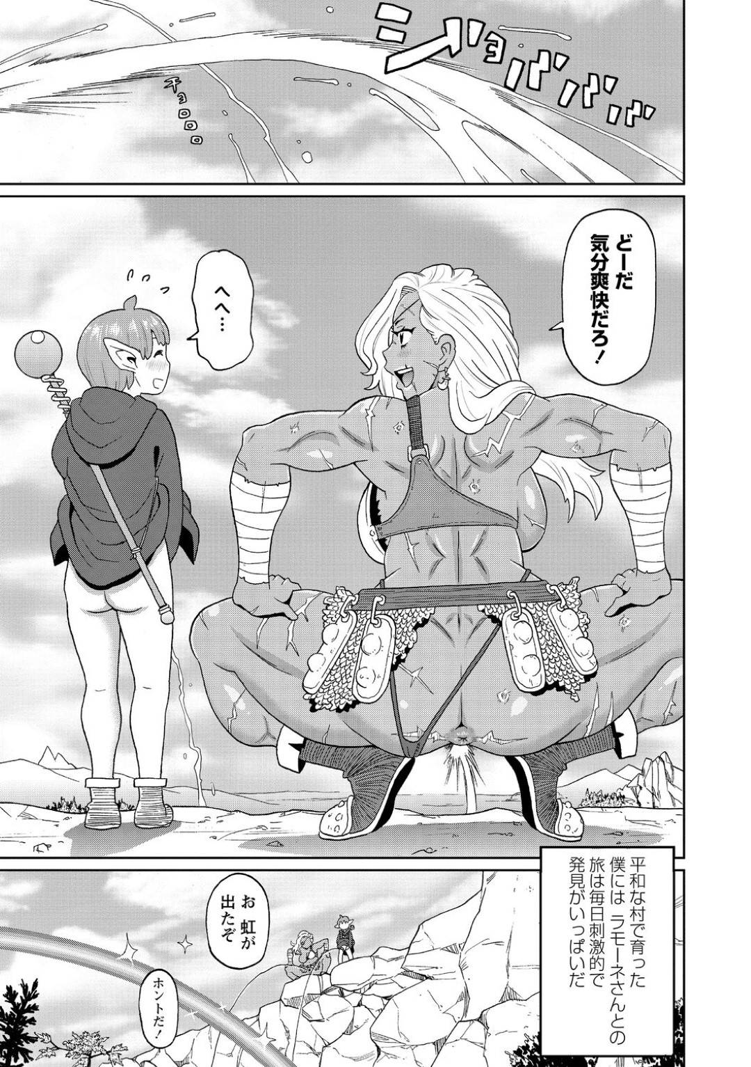 【エロ漫画】ショタから好かれている褐色の女戦士…だいしゅきホールドしたり中出しセックスしてイチャラブしちゃう！【ジョン・K・ペー太：歴戦の女戦士と僕の旅 2話】