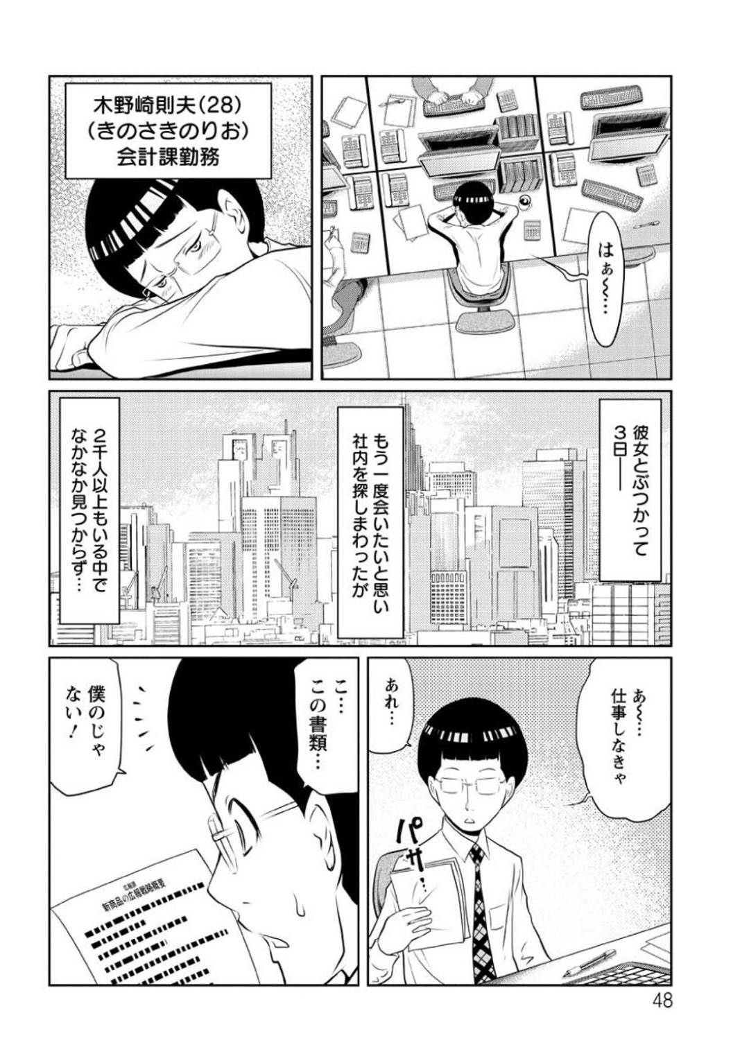 【エロ漫画】ぽっちゃりでど変態だけど処女のOL…愛の告白をされちゃってど変態にラブホでパイズリフェラからのバックで処女喪失の中出しセックスされちゃう！【れゐぢ：こころがむっちむち】