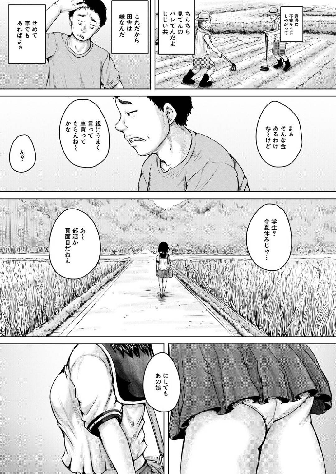 【エロ漫画】地元で見つけたエロ水着の純粋な少女…外で着替えていたら男に襲われてクンニされて処女喪失の中出しセックスされちゃう！【今河ようじん：地元でかわいい娘捕まえた〜前編〜】