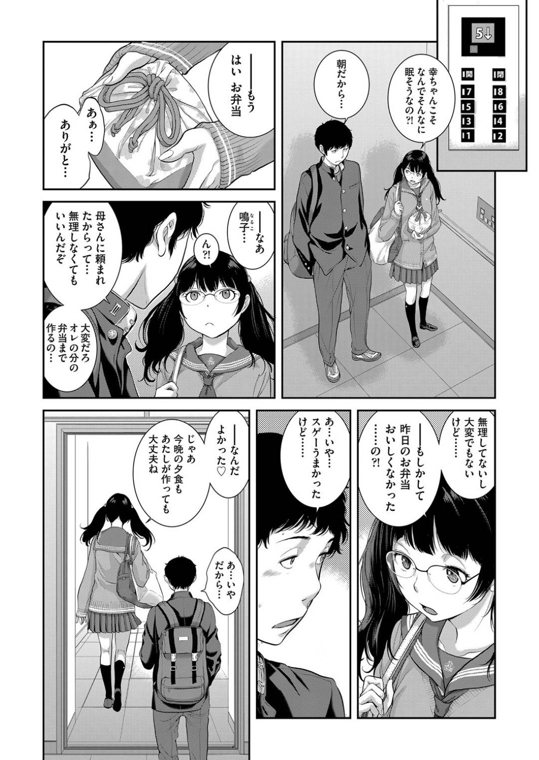 【エロ漫画】幼馴染のかわいい制服の眼鏡JK…逆レイプに手コキしてフェラからのイチャラブに中出しセックスされちゃう！【はらざきたくま：制服至上主義-秋- 第四区：私立耳乎祢学園高等部／藤守鳴子】