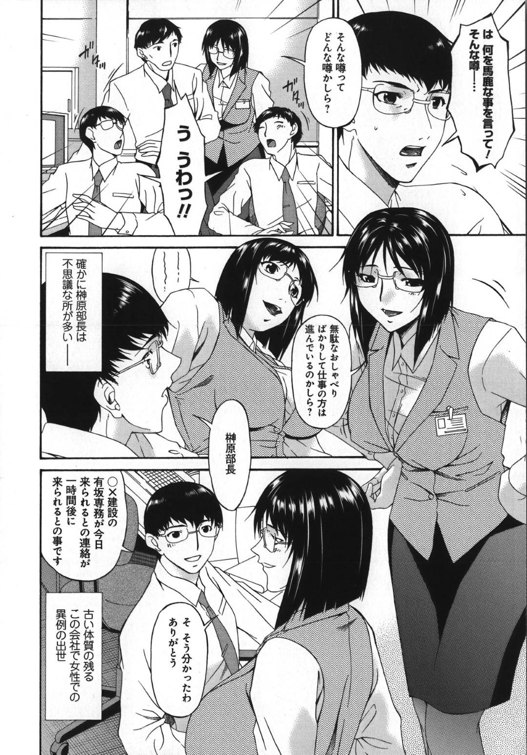 【エロ漫画】枕営業をしている眼鏡の清純ビッチな部長…ど変態セックスしている自分のことを視姦した男を逆レイプしちゃったりフェラしたり他のたくさんの男とど変態セックスをしちゃう！【唄飛鳥：ウワサの女】