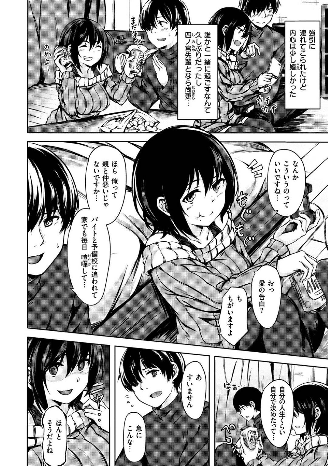 【エロ漫画】お互いに親と仲が悪くてそんな後輩にシンパシーを感じてしまいど変態セックスをしたがるロリ体型の先輩…逆レイプにキスしたりパイズリしたりしてトロ顔な鬼畜中出しセックスしちゃう！【荒巻越前：先輩-せんぱい-】