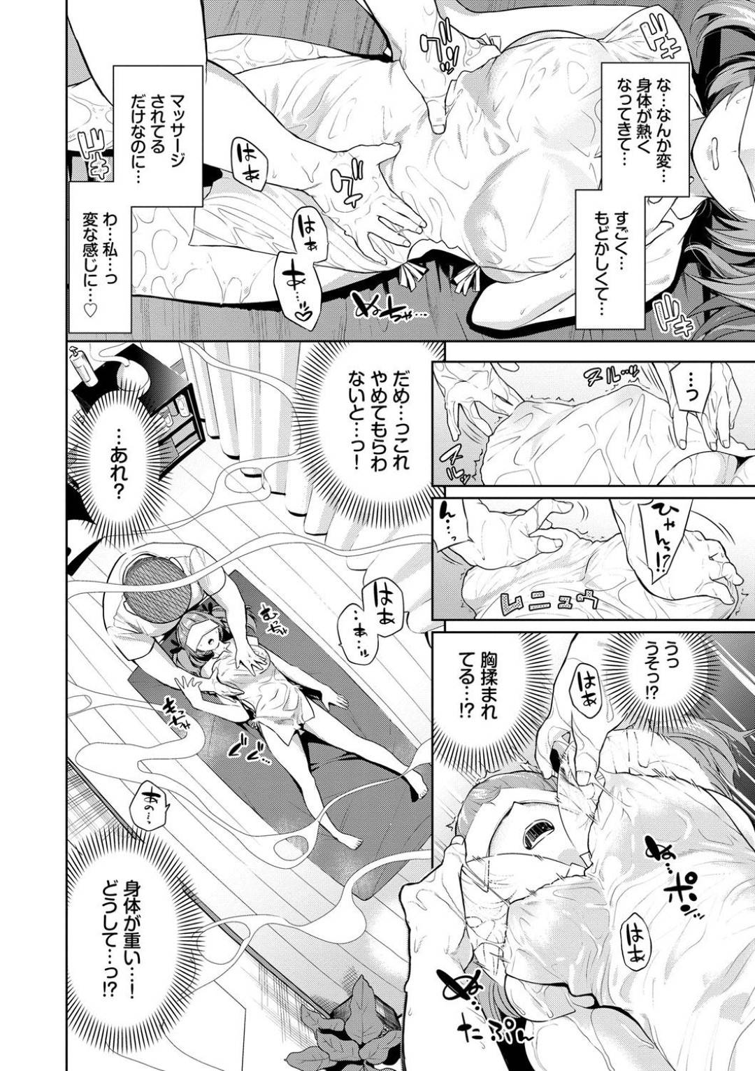 【エロ漫画】マッサージにやってきた眼鏡の爆乳美少女…やっぱり媚薬入りのオイルを塗られて乳首責めされちゃってからの処女喪失の禁断の浮気セックスしちゃう！【魚山ケイジ：うさみデトックス】