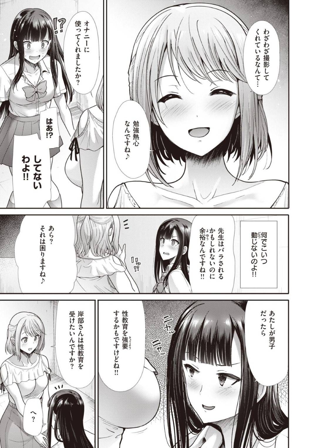 【エロ漫画】性悪だと思ったら脅されてしまったJKと脅して彼女が好きな男子高校生とわざとセックスしちゃうど変態すぎる先生…先生が逆レイプにフェラとトロ顔中出しセックスしちゃって嫉妬したJKすらもレズにレイプしちゃってど変態すぎる集団セックスしちゃう！【武将武：誘ーいざないー】