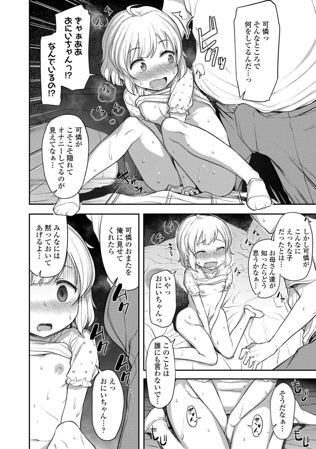 【エロ漫画】ど変態オナニーがバレちゃったかわいい小学生…クンニされちゃって処女喪失の中出しセックスで近親相姦しちゃう！【はやけ：妹の性欲が強すぎる】