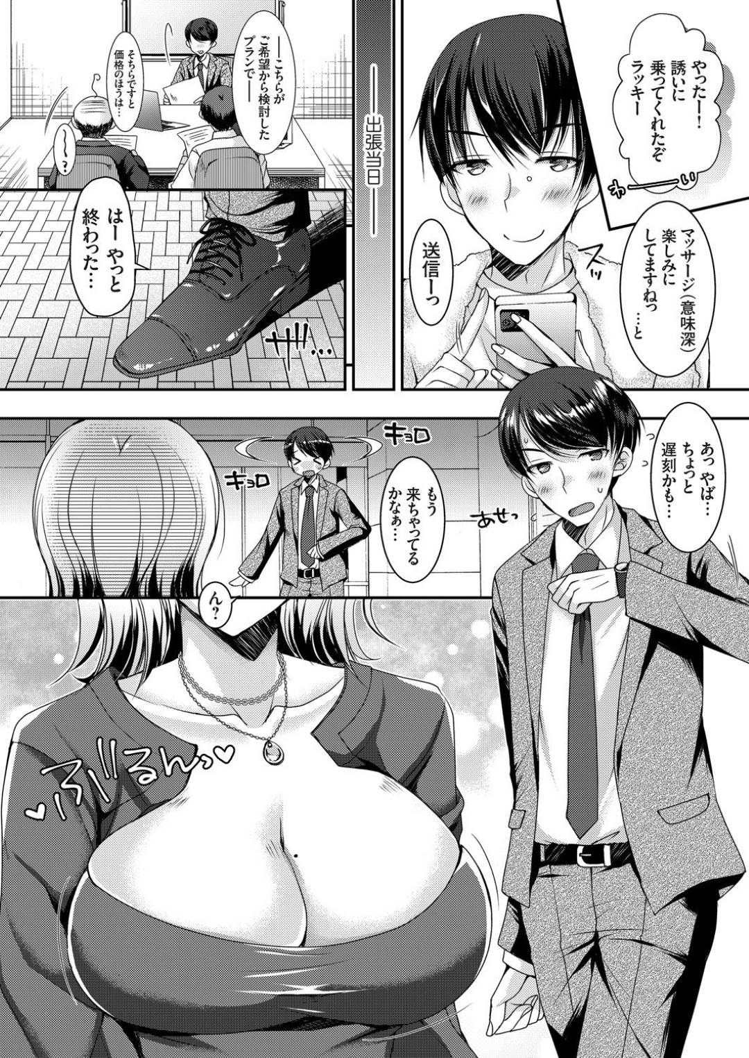 【エロ漫画】浮気相手と自宅でやりたがっているど変態なギャル妻…トロ顔のディープキスしちゃってパイズリフェラからの逆騎乗位の中出しセックスでイチャイチャしちゃう！【上田リエコ：出張不倫 揉んだギャル妻に食われました】