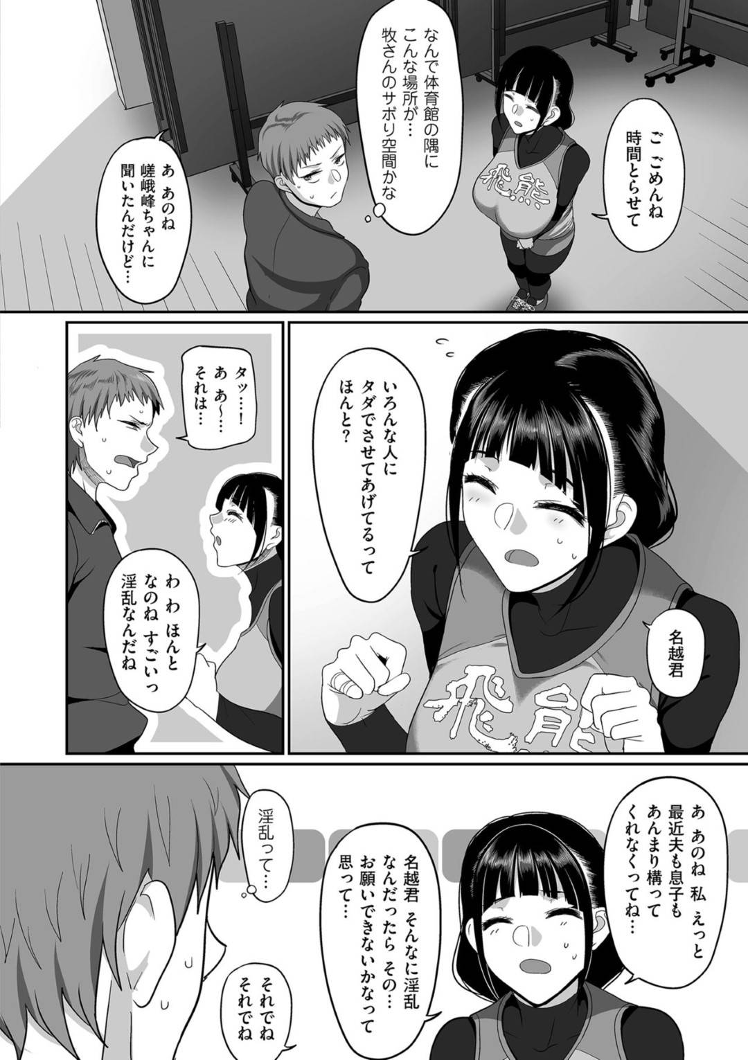 【エロ漫画】夫と息子に欲求不満の人妻と外国人の巨乳美女、眼鏡のドSに見せたドM美女…だいしゅきホールドで中出しセックスしたりど変態に3Pセックスしちゃう！【山本善々：S県K市 社会人女子バレーボールサークルの事情 第六話】