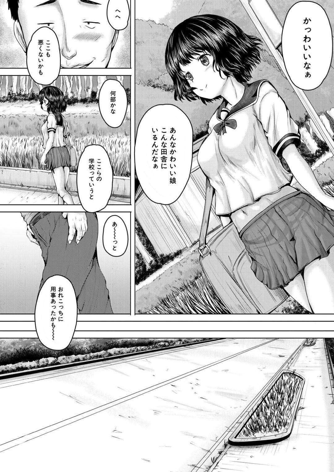 【エロ漫画】地元で見つけたエロ水着の純粋な少女…外で着替えていたら男に襲われてクンニされて処女喪失の中出しセックスされちゃう！【今河ようじん：地元でかわいい娘捕まえた〜前編〜】