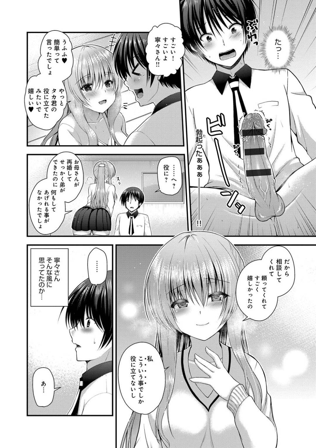 【エロ漫画】父さんの再婚相手の連れ子である優しいサキュバスなど変態お姉ちゃん…フェラしたらビッチな姿になって逆騎乗位に中出しセックスでトロ顔になっちゃう！【ミサキカホ。：あくまでやさしい♪ お姉ちゃん❤︎】