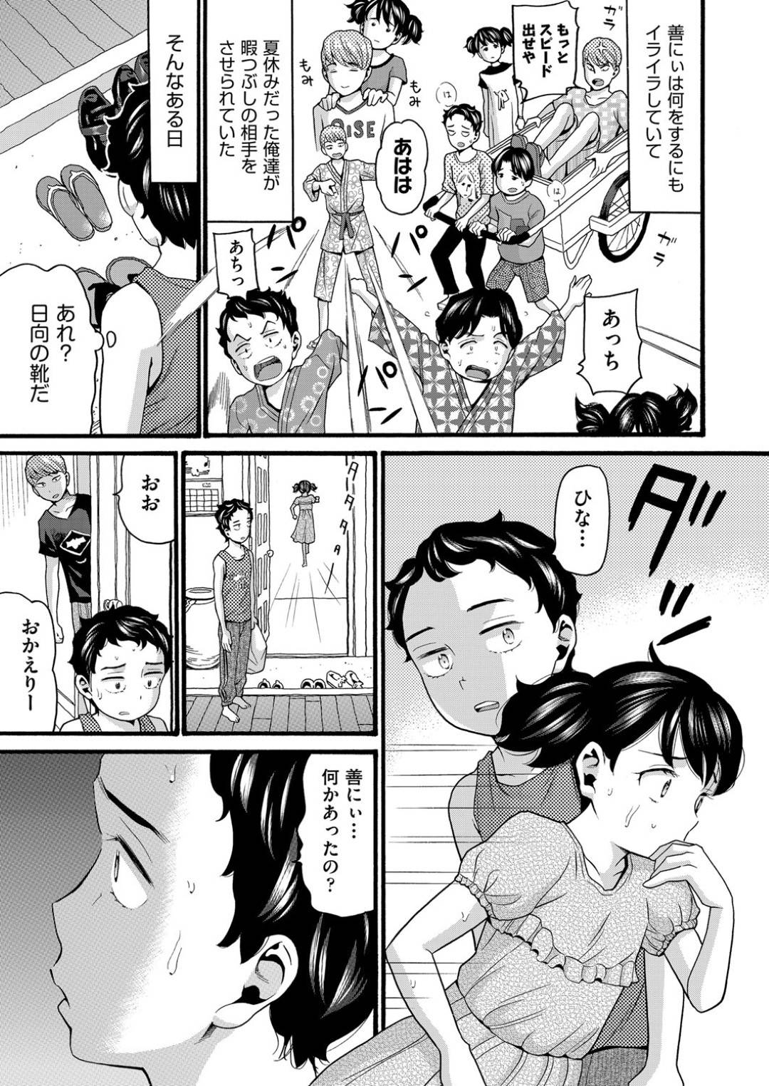 【エロ漫画】田舎の男2人と仲良しだったのに鬼畜男に寝取られてど変態調教されちゃったロリ…中出しセックスを何度もやらされたりだいしゅきホールドをして寝取られの快楽堕ちに染まっていく！【ハッチ：暇つぶし】