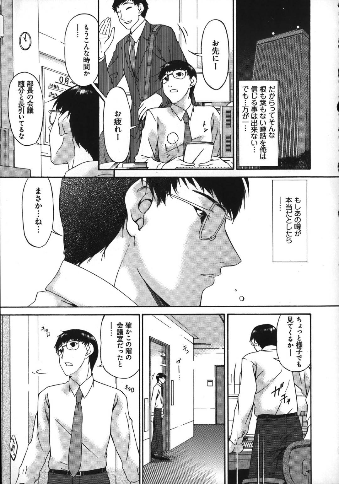 【エロ漫画】枕営業をしている眼鏡の清純ビッチな部長…ど変態セックスしている自分のことを視姦した男を逆レイプしちゃったりフェラしたり他のたくさんの男とど変態セックスをしちゃう！【唄飛鳥：ウワサの女】