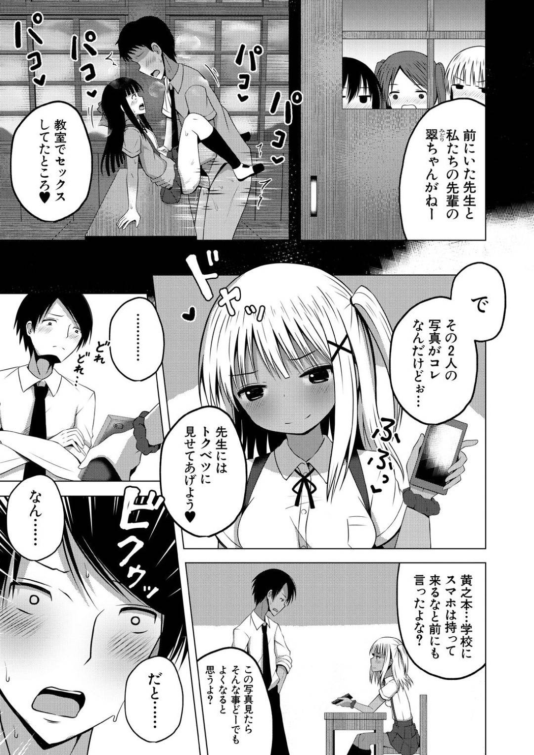 【エロ漫画】先生のチンコを見たいと言う3人のビッチなJKたち…手コキしたり逆騎乗位の中出しセックスで処女喪失しちゃう！【遊来りん：保険体育は実技指導で…！？】