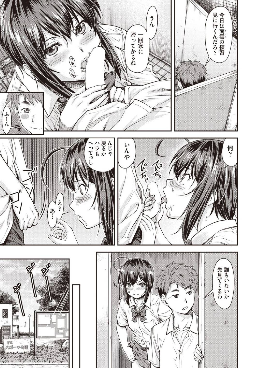 【エロ漫画】イチャイチャと野外セックスしているかわいいJK…キスしたりフェラしてだいしゅきホールドからの中出しセックスしちゃう！【流一本：かなめDate ＃10】