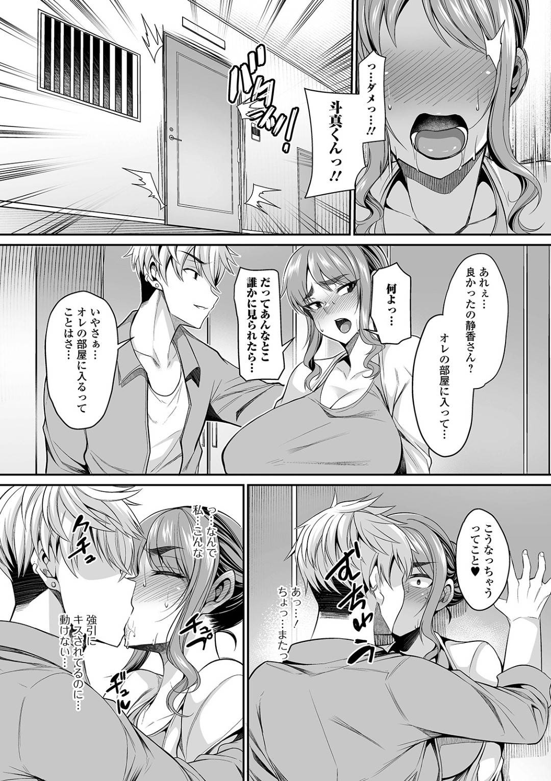 【エロ漫画】チャラ男の押しに弱い厳格妻…うるさく騒いだらディープキスされて濡れちゃってそのままパイズリからのトロ顔に中出しセックスしちゃう！【仁志田メガネ：厳格妻はチャラ男に弱い】