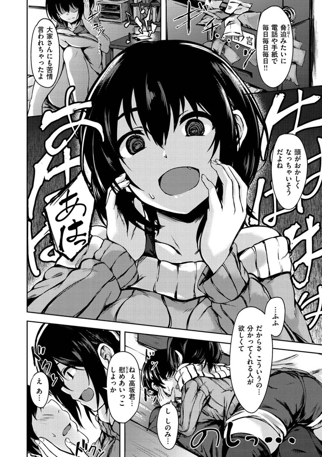 【エロ漫画】お互いに親と仲が悪くてそんな後輩にシンパシーを感じてしまいど変態セックスをしたがるロリ体型の先輩…逆レイプにキスしたりパイズリしたりしてトロ顔な鬼畜中出しセックスしちゃう！【荒巻越前：先輩-せんぱい-】