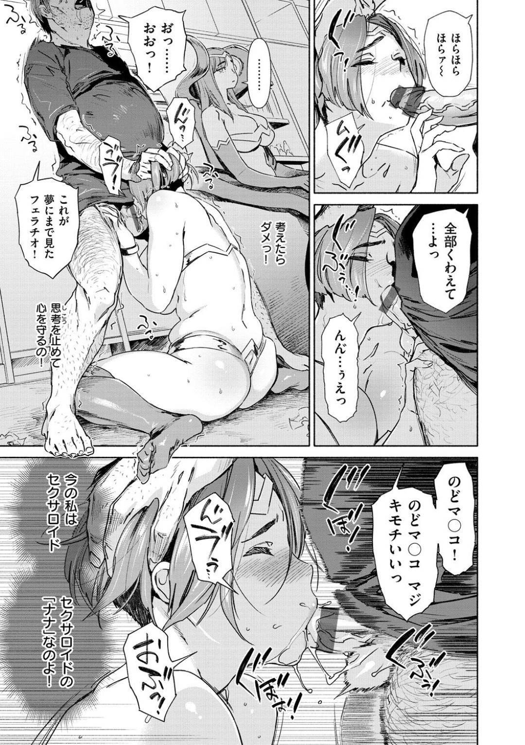 【エロ漫画】キモいオジサンのクレーム処理のために合法セックスしちゃう爆乳美女…ディープキスされちゃったり乳首責めをされたりして筆下ろしの中出しセックスをしちゃう！【ボボボ：くらいしす/203X】