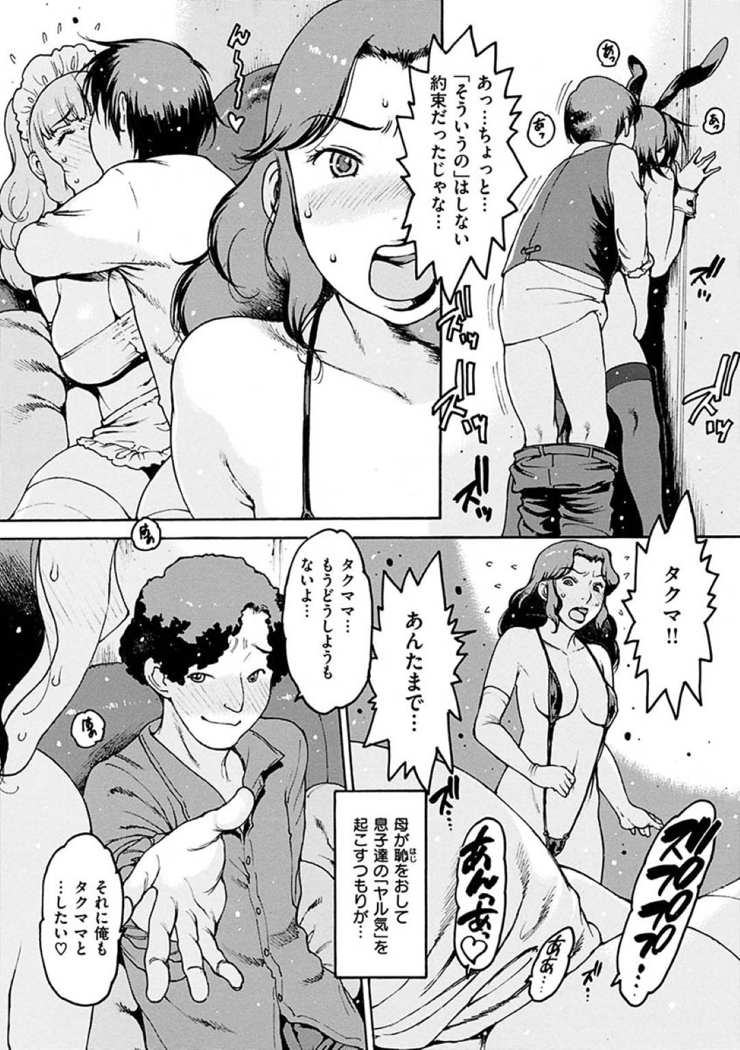 【エロ漫画】エロコスチュームである爆乳の母親たち…みんなでだいしゅきホールドで集団の中出しセックスしちゃう！【西安：まましか 中編】