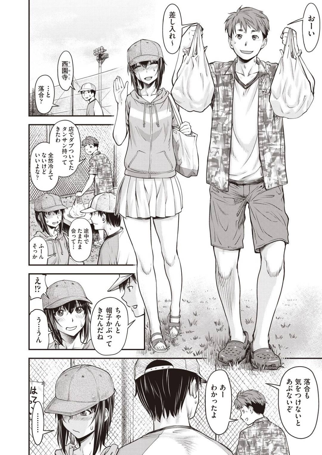 【エロ漫画】イチャイチャと野外セックスしているかわいいJK…キスしたりフェラしてだいしゅきホールドからの中出しセックスしちゃう！【流一本：かなめDate ＃10】