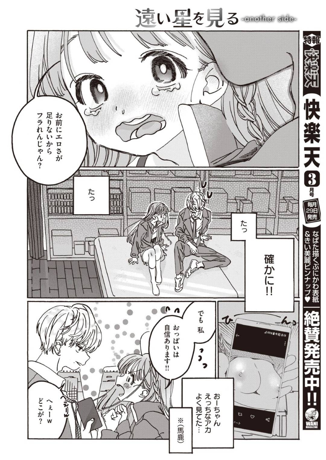 【エロ漫画】弟から失恋しちゃってヤンキーにイダヅラされちゃうど天然でかわいいJK…玩具責めされたりしてトロ顔にだいしゅきホールドしちゃう！【7×2：遠い星を見る -another side-】