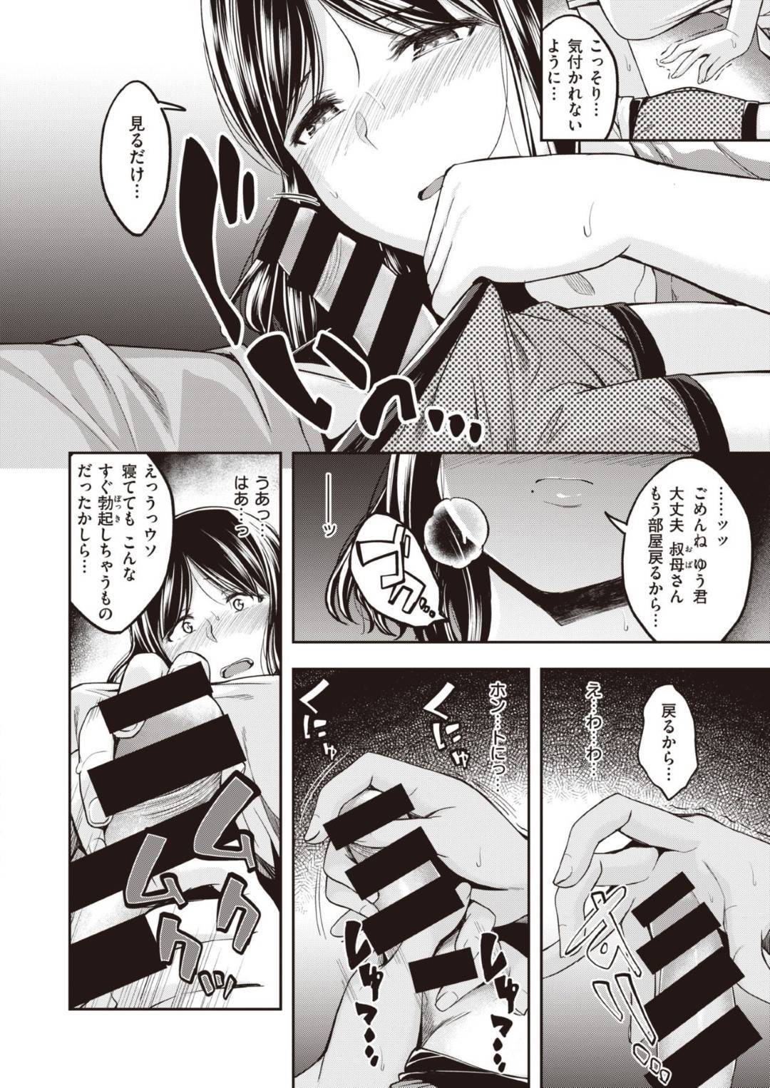 【エロ漫画】興奮して夜這いしようとしたら起きた男に襲われちゃった人妻…手コキからのフェラして中出しセックスしちゃう！【平間ひろかず：望月さんちはもっと欲求不満】