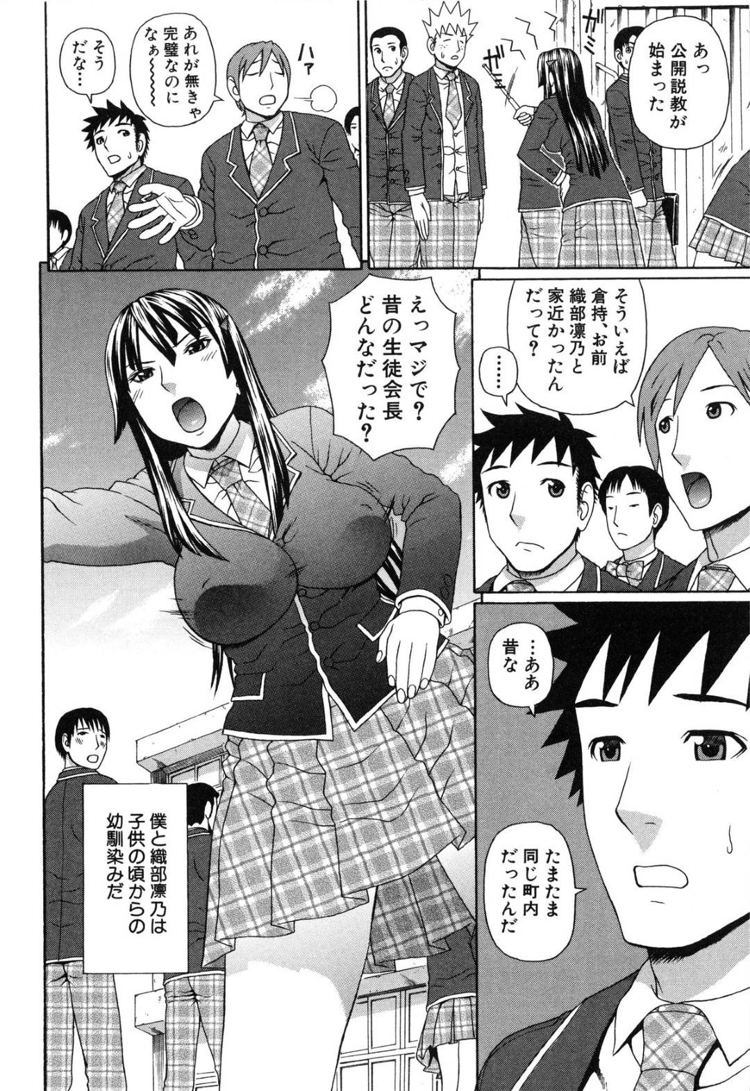 【エロ漫画】容姿端麗で成績優秀だけどド変態な病気の生徒会長JK…幼馴染の男からクンニされてトロ顔になってからバックの中出しセックスでイチャイチャしちゃう！【蛇光院三郎：膣内射精プラトニック】