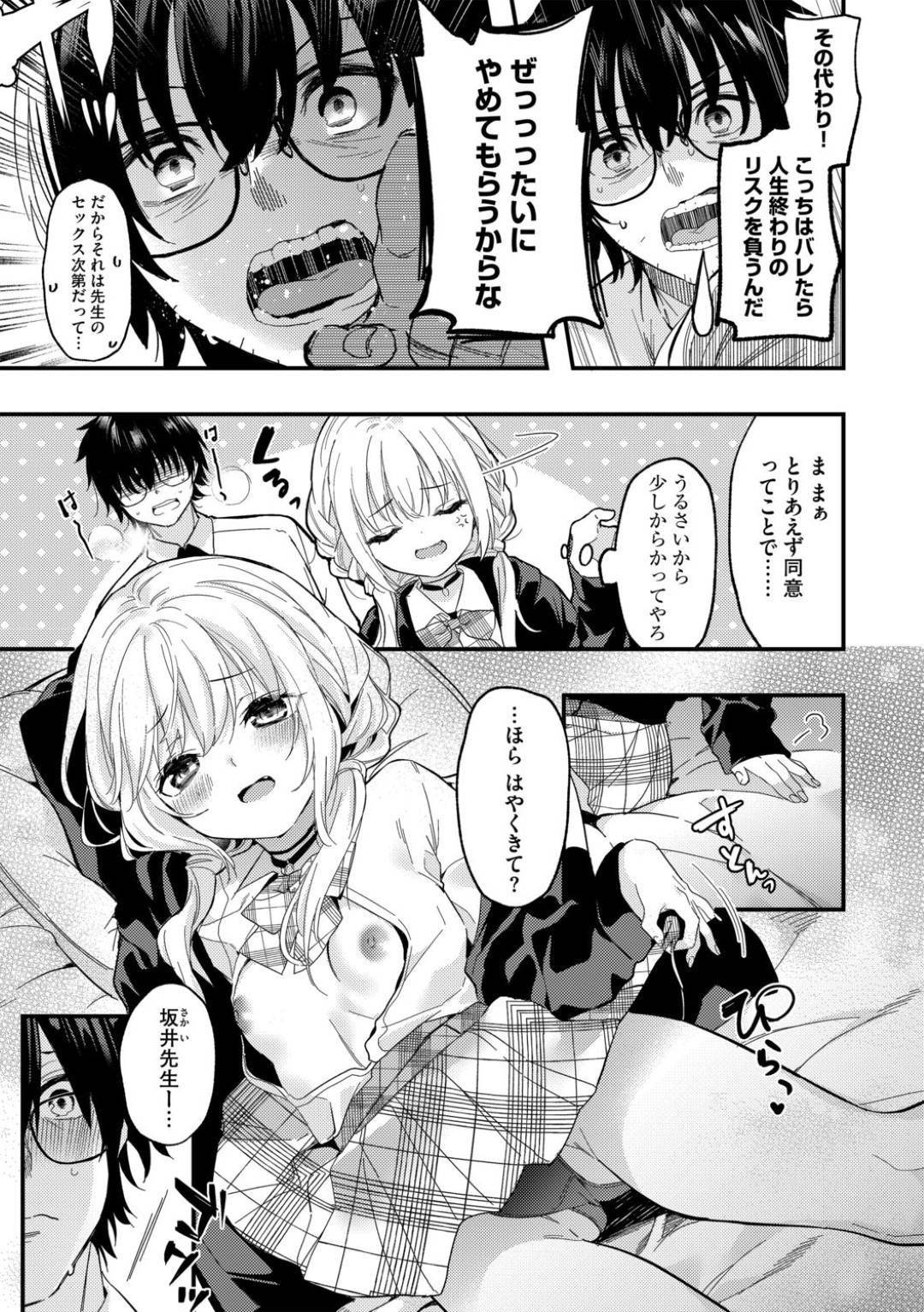 【エロ漫画】とにかくかわいいビッチなロリ系JK…ビッチをやめて欲しい先生をからかったら襲われちゃって乳首責めからの中出しセックスを何度もされちゃってイチャラブにトロ顔でだいしゅきになっちゃう！【木瀬樹：負けるな 絶倫先生！】