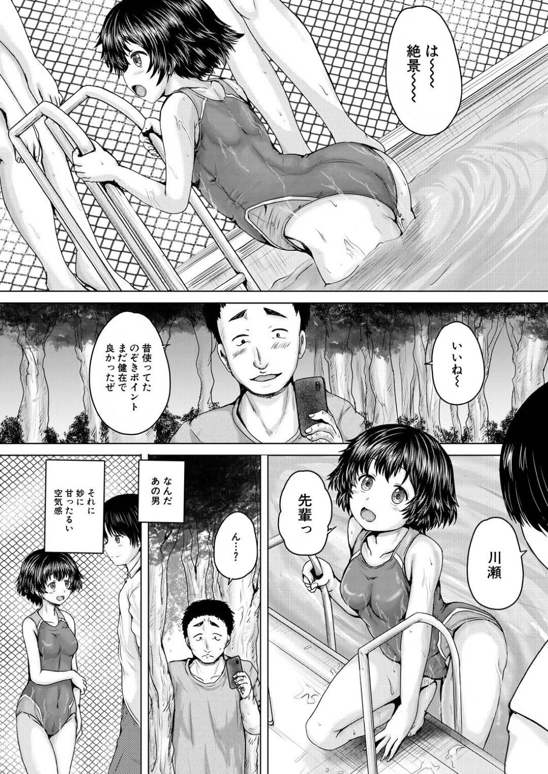 【エロ漫画】地元で見つけたエロ水着の純粋な少女…外で着替えていたら男に襲われてクンニされて処女喪失の中出しセックスされちゃう！【今河ようじん：地元でかわいい娘捕まえた〜前編〜】