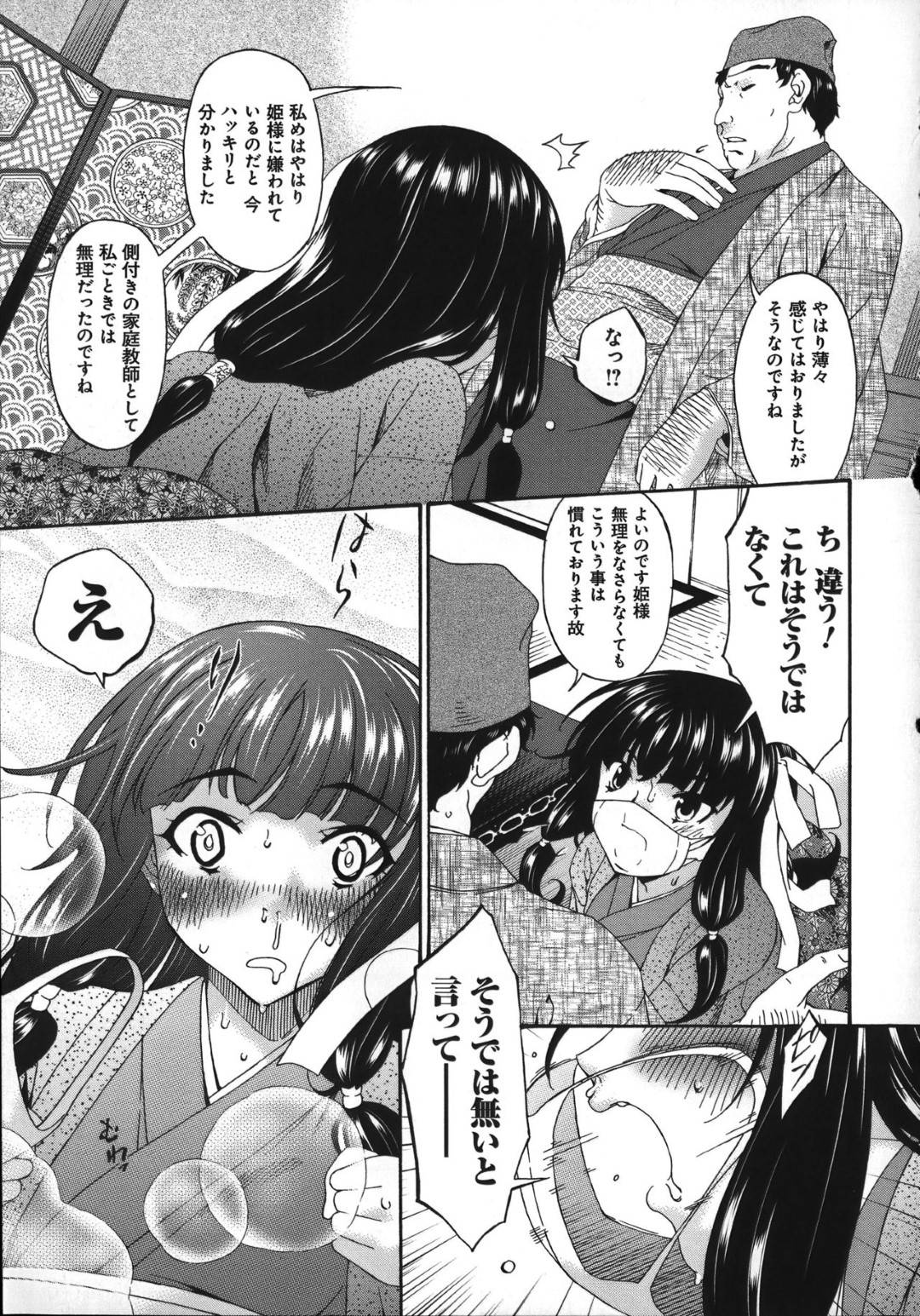 【エロ漫画】家庭教師のオジサンの匂いを嗅ぐとトロ顔にイっちゃうかわいいロリ系のお姫様…だいしゅきホールドで逆レイプのフェラして妊娠ボデ腹の中出しセックスされちゃう！【唄飛鳥：ハナサクカグヤヒメ 〜鼻咲く嗅ぐ夜姫〜】