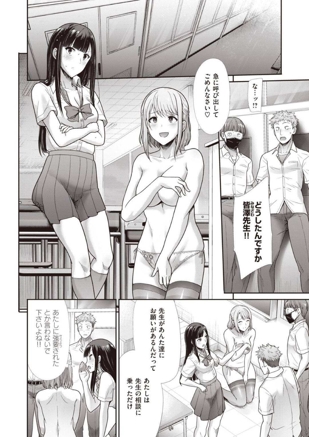 【エロ漫画】性悪だと思ったら脅されてしまったJKと脅して彼女が好きな男子高校生とわざとセックスしちゃうど変態すぎる先生…先生が逆レイプにフェラとトロ顔中出しセックスしちゃって嫉妬したJKすらもレズにレイプしちゃってど変態すぎる集団セックスしちゃう！【武将武：誘ーいざないー】