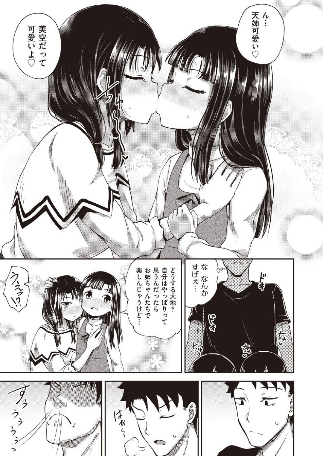 【エロ漫画】ど変態なかわいい姉妹…Wフェラしたりして中出しセックスでイチャイチャしちゃう！【ぽんこっちゃん：仲良しアプリ 5】