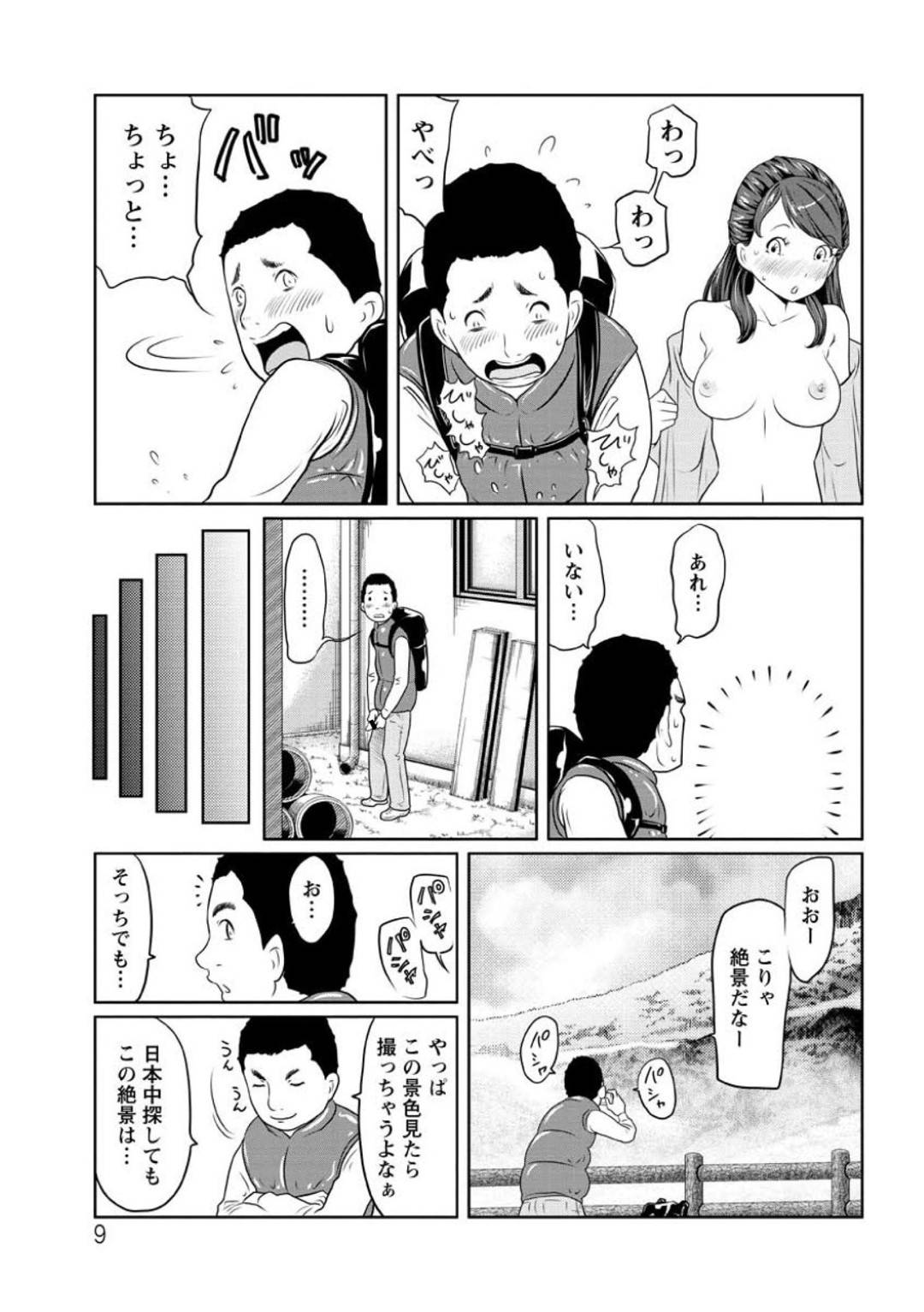 【エロ漫画】夫もど変態で男に夫公認でセックスしちゃうど変態人妻…勝手に野外フェラして手コキからの温泉で中出しセックスしちゃう！【れゐぢ：光太郎★デビュー】