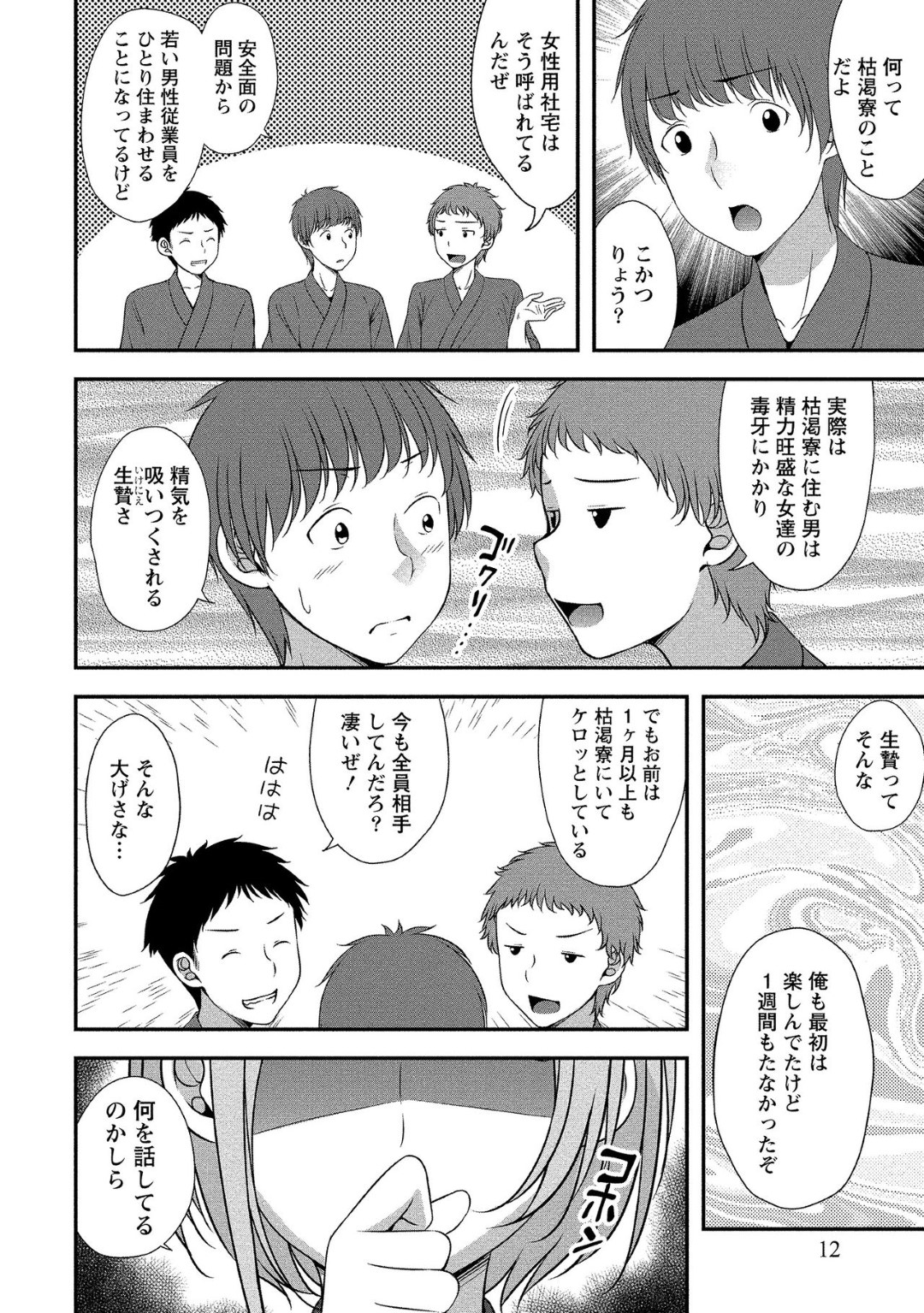 【エロ漫画】旅館の女性寮の美女達…性欲を満たしてくれる男を逆レイプしちゃって騎乗位に中出しセックスされちゃってイチャイチャなハーレムセックスしちゃう！【一夢：ハーレム乳デイズ❤︎】