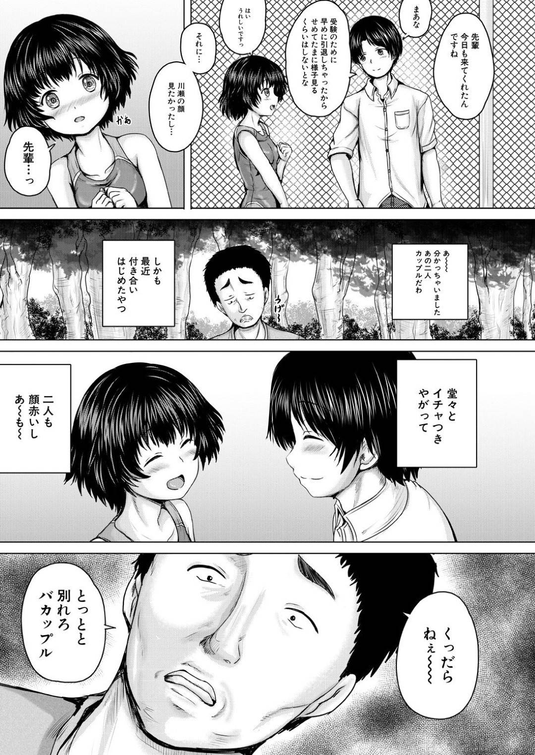 【エロ漫画】地元で見つけたエロ水着の純粋な少女…外で着替えていたら男に襲われてクンニされて処女喪失の中出しセックスされちゃう！【今河ようじん：地元でかわいい娘捕まえた〜前編〜】