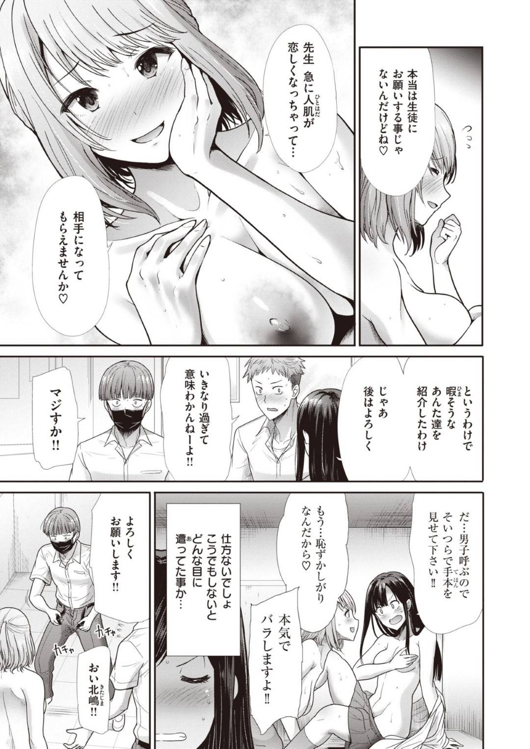 【エロ漫画】性悪だと思ったら脅されてしまったJKと脅して彼女が好きな男子高校生とわざとセックスしちゃうど変態すぎる先生…先生が逆レイプにフェラとトロ顔中出しセックスしちゃって嫉妬したJKすらもレズにレイプしちゃってど変態すぎる集団セックスしちゃう！【武将武：誘ーいざないー】