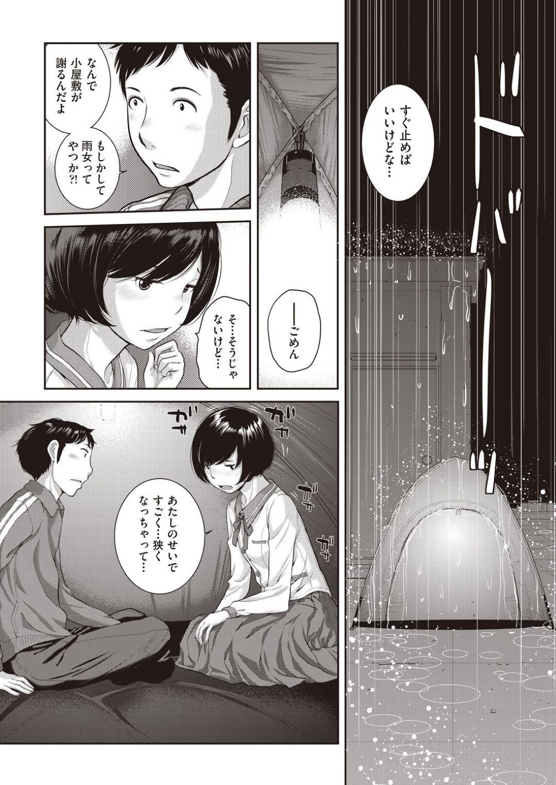 【エロ漫画】夜男と2人で屋上で寝ることになったJK…キスしたり乳首責めしたりされてフェラからの中出しセックスでイチャイチしちゃう！【はらざきたくま：制服至上主義 -春-】