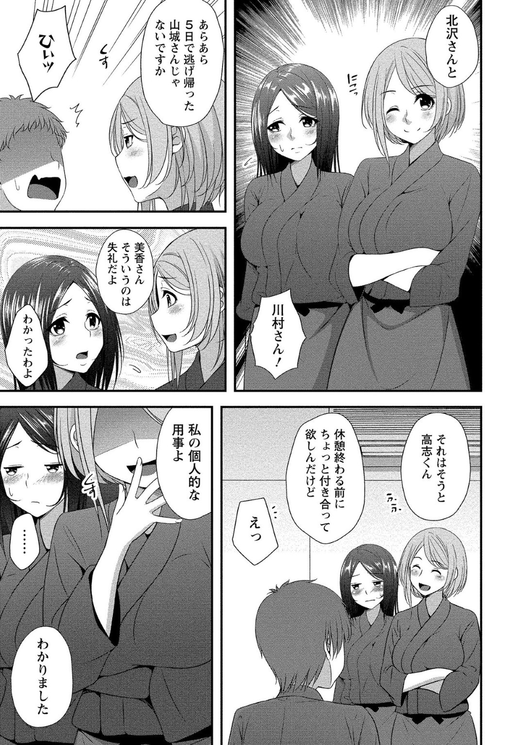 【エロ漫画】旅館の女性寮の美女達…性欲を満たしてくれる男を逆レイプしちゃって騎乗位に中出しセックスされちゃってイチャイチャなハーレムセックスしちゃう！【一夢：ハーレム乳デイズ❤︎】