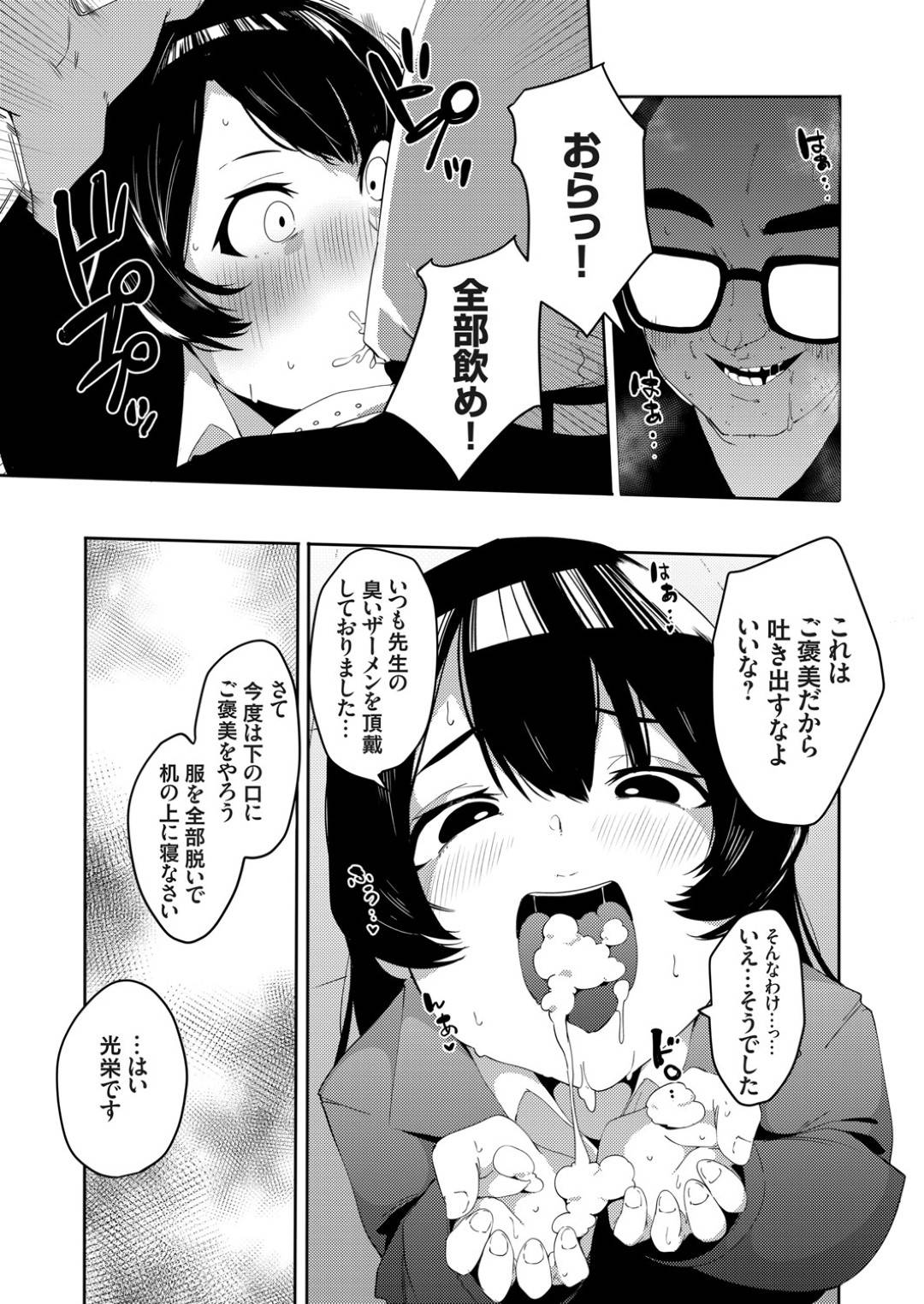 【エロ漫画】変態教師のキモオジサンに催眠強姦されちゃうお嬢様学校のJK…フェラされて鬼畜すぎる催眠セックスで快楽堕ちしちゃう！【こぼ：催眠強姦 お嬢様学校の変態教師 1話】