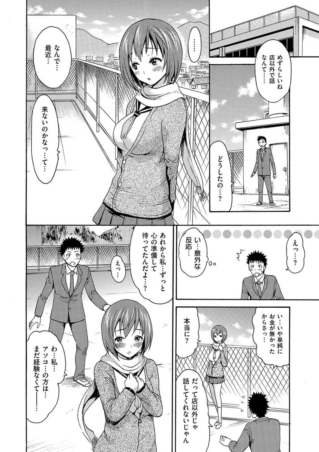 【エロ漫画】売春をしている憧れのクラスメート…アナルセックスでイチャイチャしちゃってとうとう本番の中出しセックスしちゃう！【いーむす・アキ：おかず少女】