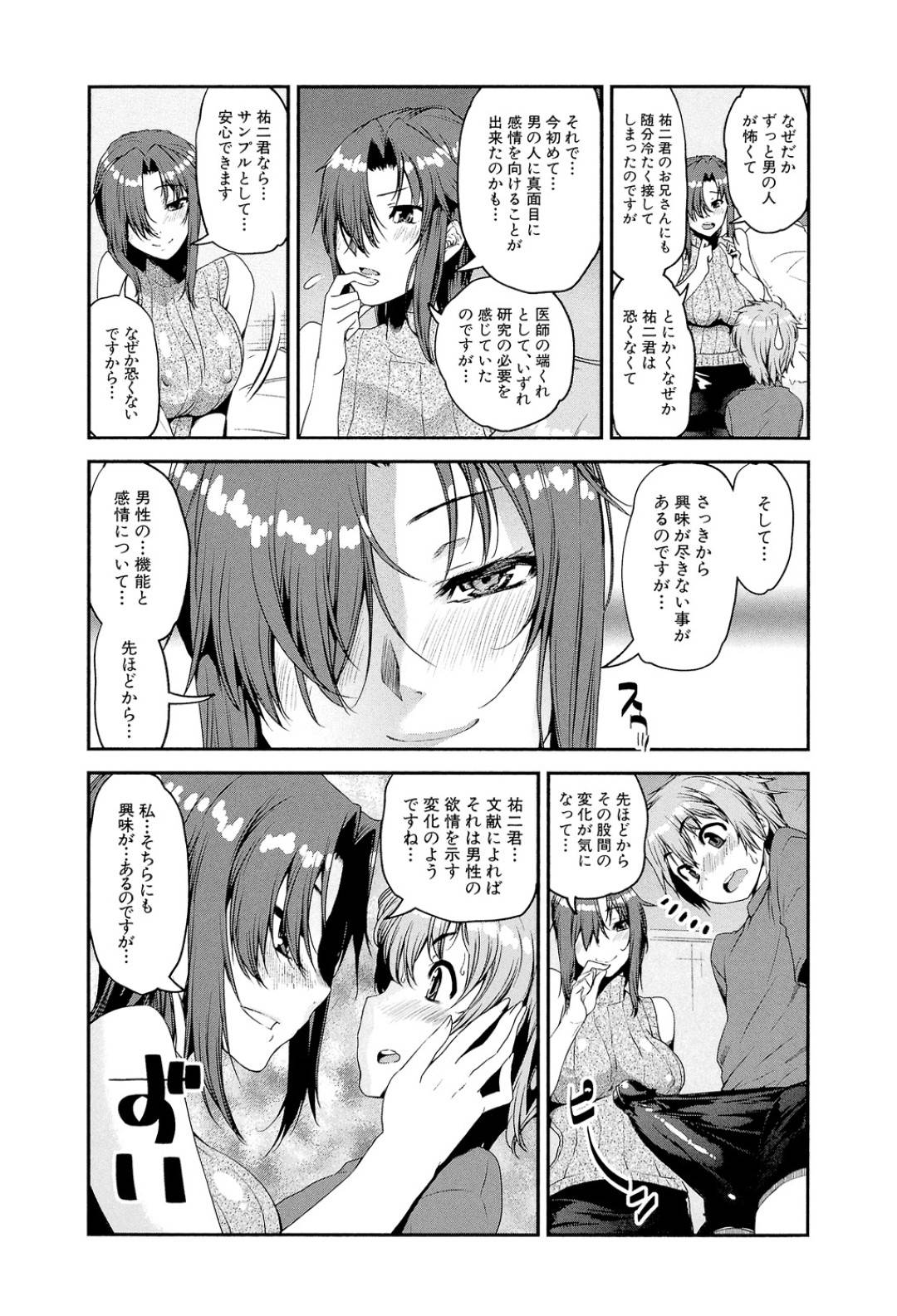 【エロ漫画】とあるショタに恋をしていることが分からない天然な美人先生…フェラしてオナニーしたり処女喪失の中出しセックスでど変態トロ顔になっちゃう！【シン・普禅：冴えない女子寮管理人がショタになったら住民にモテモテな件 〈第2話〉】