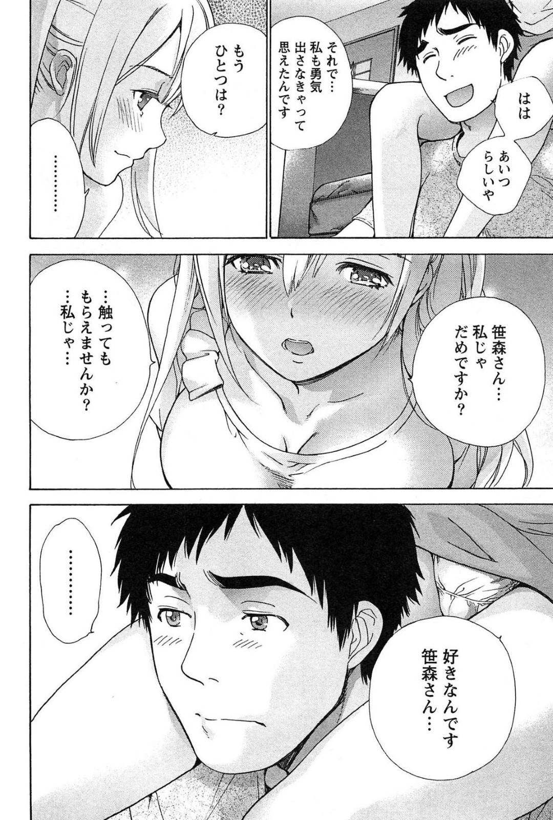 【エロ漫画】彼女持ちの年上男が大好きな処女のかわいい爆乳の女子大学生…逆レイプにエッチしたいと告白して爆乳の乳首舐めからのトロ顔でパイズリフェラしちゃう！【藤坂空樹：第16話 甘い囁き】