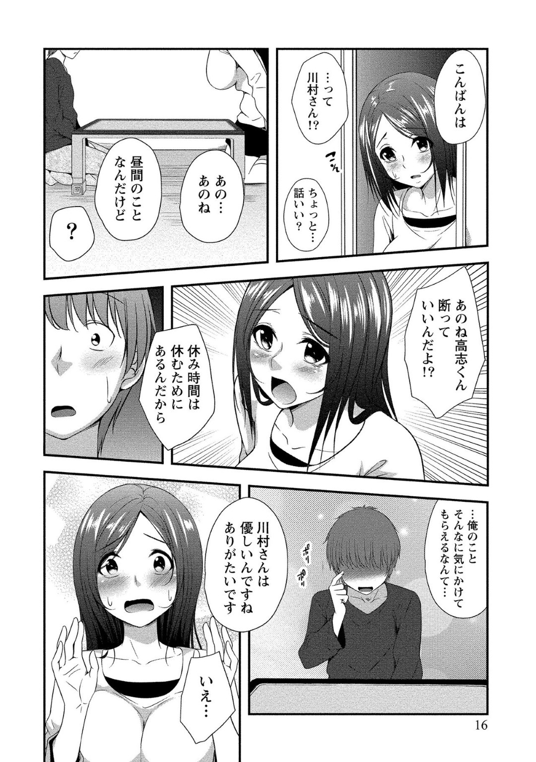 【エロ漫画】旅館の女性寮の美女達…性欲を満たしてくれる男を逆レイプしちゃって騎乗位に中出しセックスされちゃってイチャイチャなハーレムセックスしちゃう！【一夢：ハーレム乳デイズ❤︎】