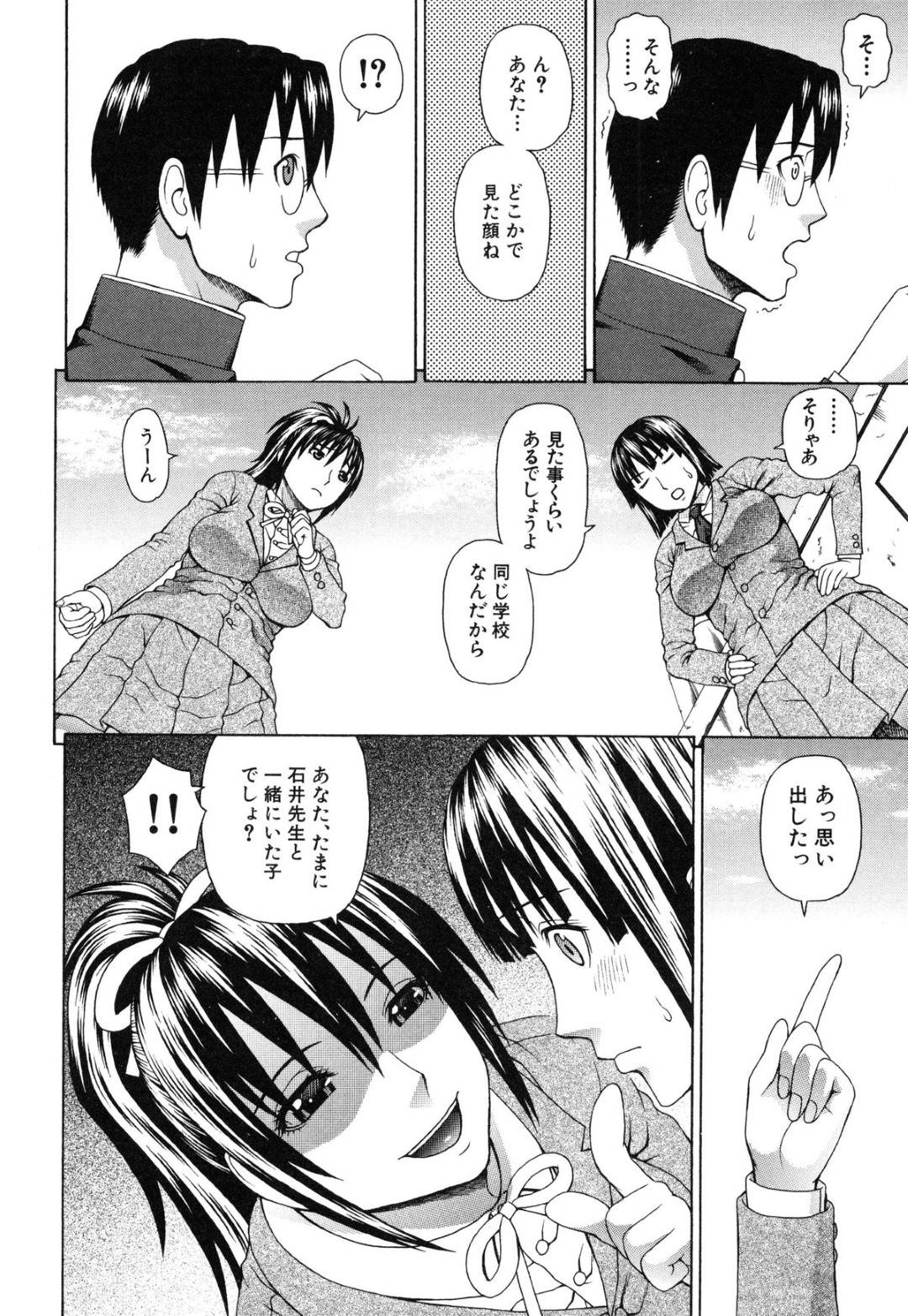 【エロ漫画】真面目な爆乳部長とビッチに先生とセックスしている美人JK…ビッチの方が手コキしてど変態したら真面目な方も参加してきて逆レイプに3P中出しセックスしちゃう！【蛇光院三郎：正義のネトリ 第3話】