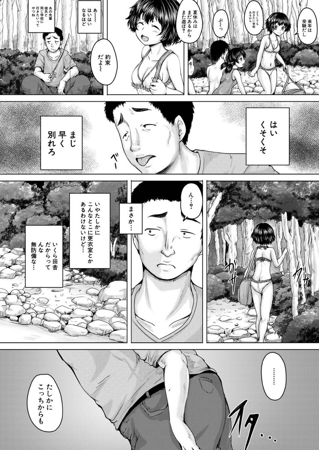 【エロ漫画】地元で見つけたエロ水着の純粋な少女…外で着替えていたら男に襲われてクンニされて処女喪失の中出しセックスされちゃう！【今河ようじん：地元でかわいい娘捕まえた〜前編〜】