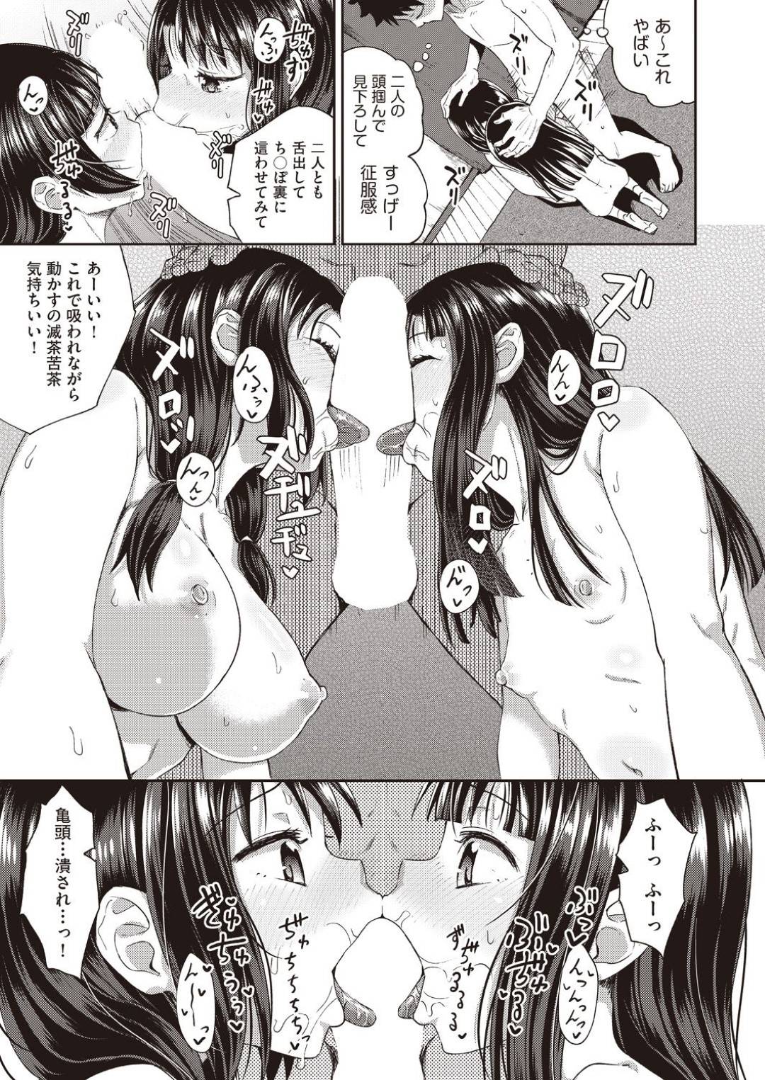 【エロ漫画】ど変態なかわいい姉妹…Wフェラしたりして中出しセックスでイチャイチャしちゃう！【ぽんこっちゃん：仲良しアプリ 5】