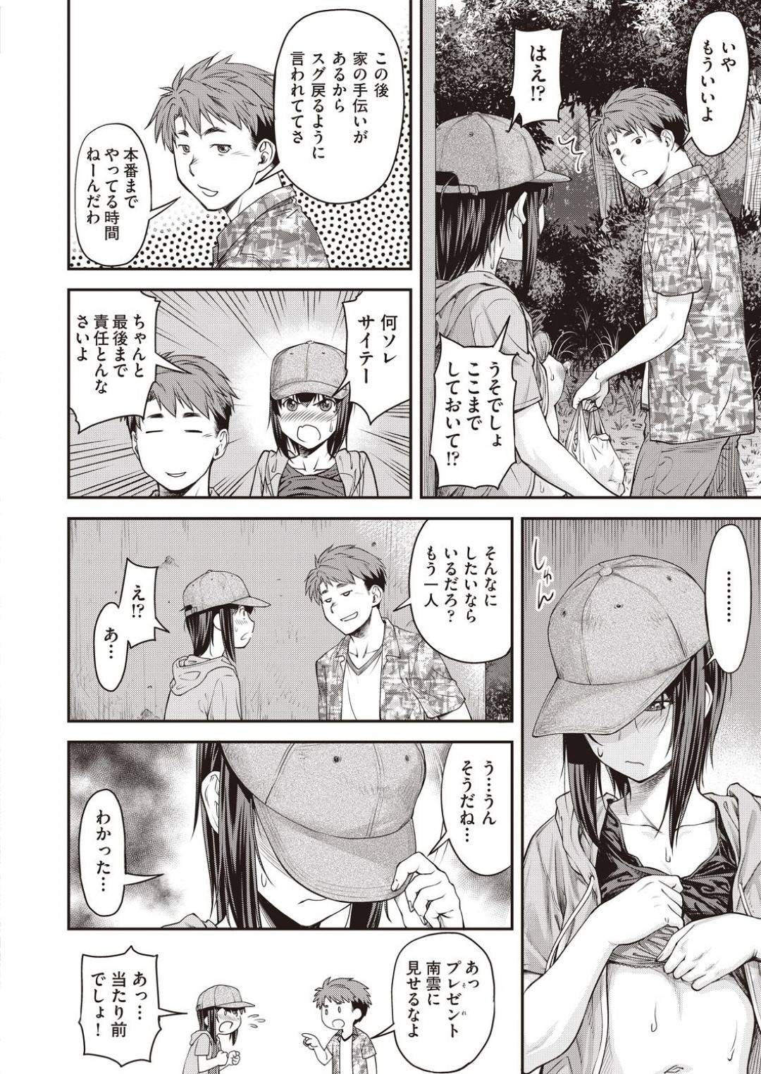 【エロ漫画】イチャイチャと野外セックスしているかわいいJK…キスしたりフェラしてだいしゅきホールドからの中出しセックスしちゃう！【流一本：かなめDate ＃10】