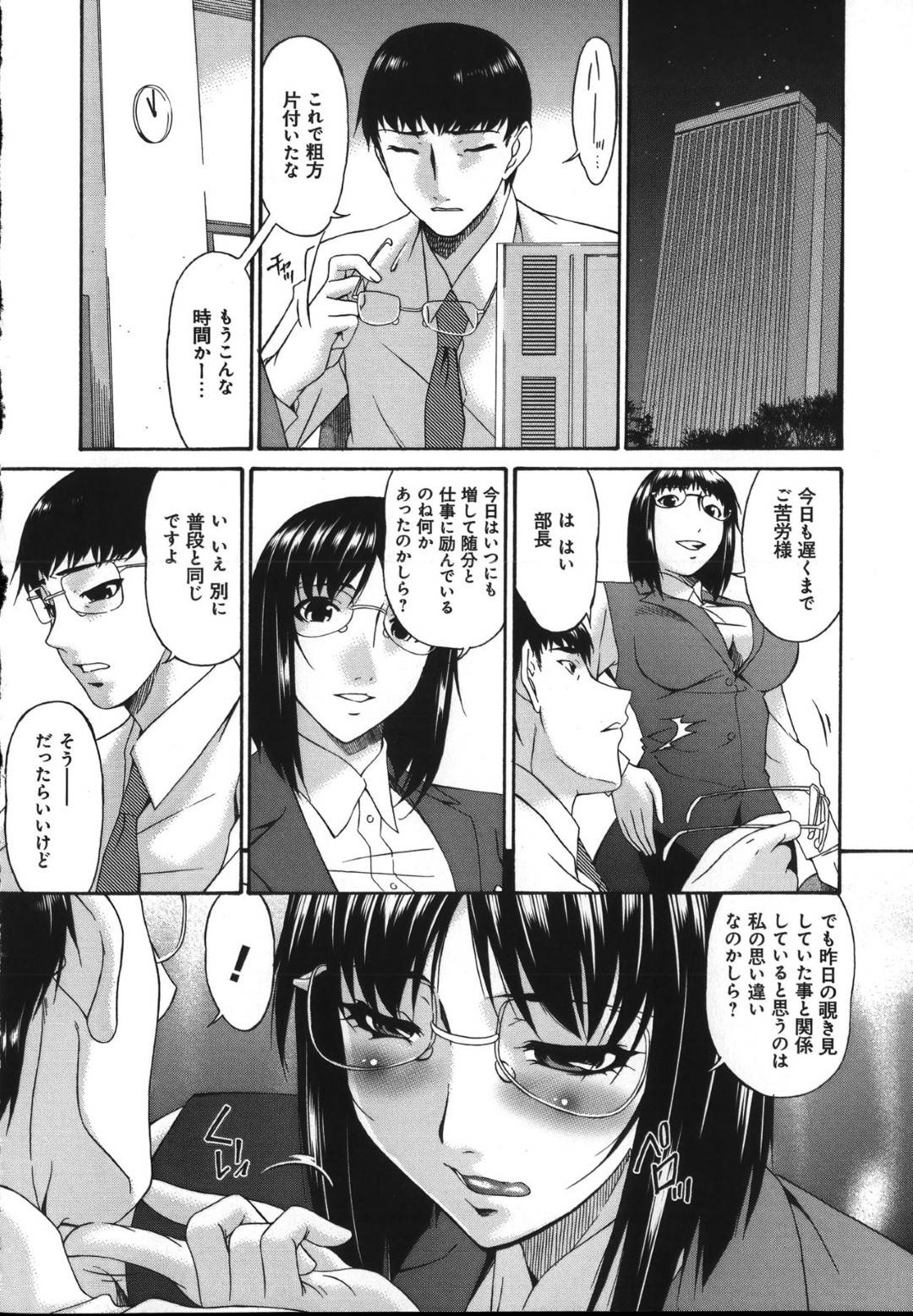 【エロ漫画】枕営業をしている眼鏡の清純ビッチな部長…ど変態セックスしている自分のことを視姦した男を逆レイプしちゃったりフェラしたり他のたくさんの男とど変態セックスをしちゃう！【唄飛鳥：ウワサの女】