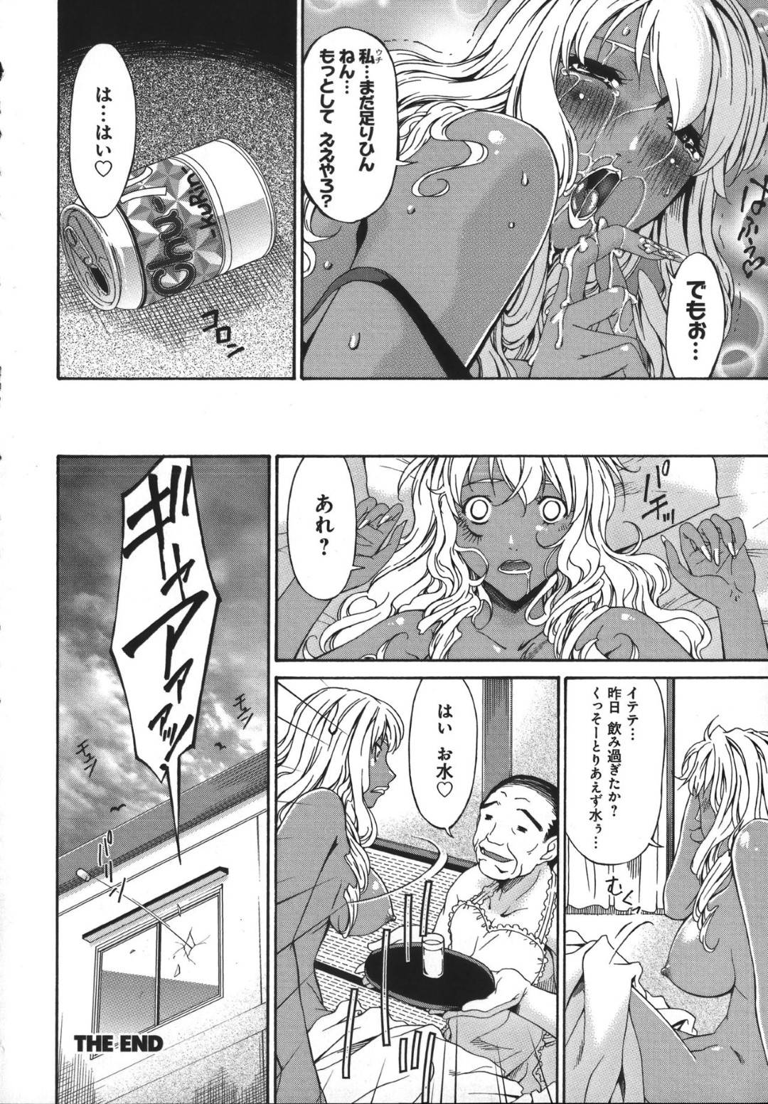 【エロ漫画】フラれてオジサンを逆レイプしちゃう褐色美少女…手コキからのフェラで中出しセックスされちゃってど変態にトロ顔になっっちゃう！【唄飛鳥：深夜の恋愛相談】